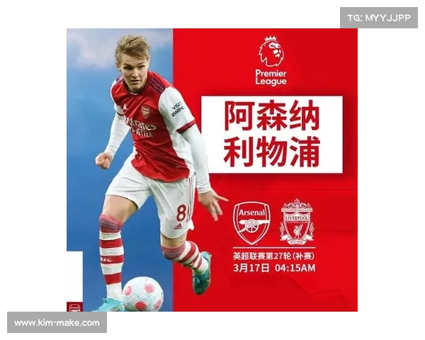 利物浦与阿森纳官方比赛时间详细指南及赛程安排
